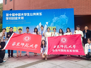 一金一银!政院学子在第十届中国大学生公共关系策划创业大赛中创历史最佳绩!